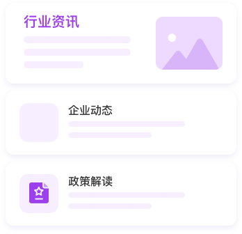 企业动态与资讯