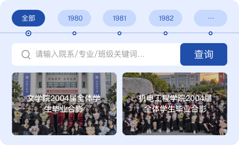 毕业照查询