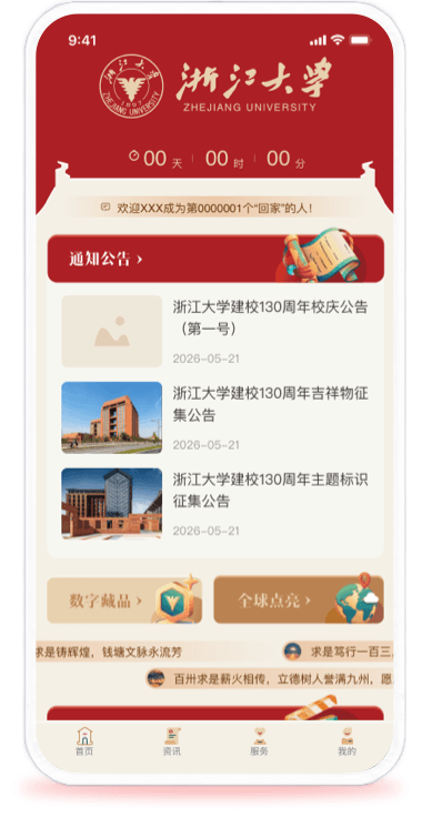 浙江大学130周年校庆云平台页面