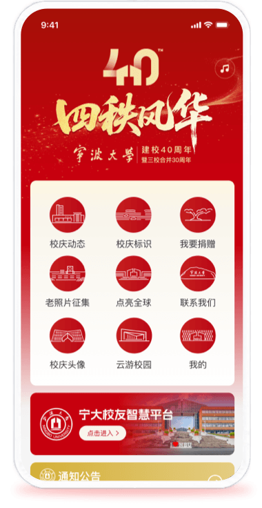 宁波大学40周年校庆云平台页面