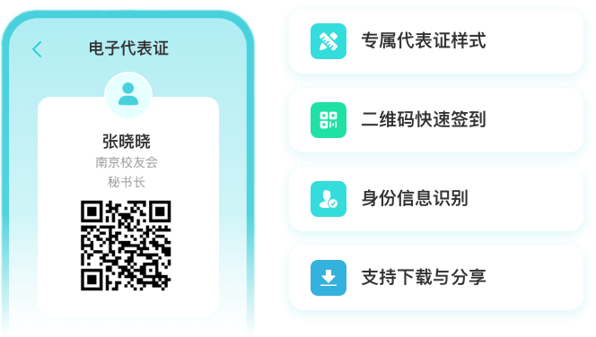 电子代表证界面