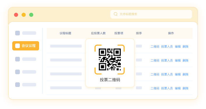 会场与签到管理界面