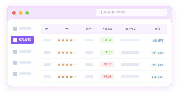 会议内容与应用服务界面
