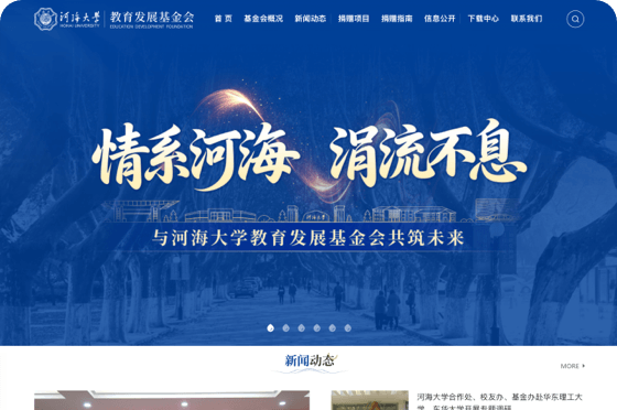 河海大学教育发展基金会网站