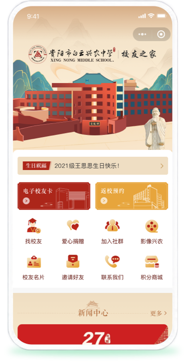 贵阳市白云兴农中学校友平台