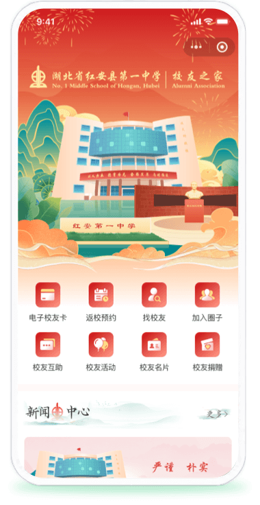 红安中学校友平台